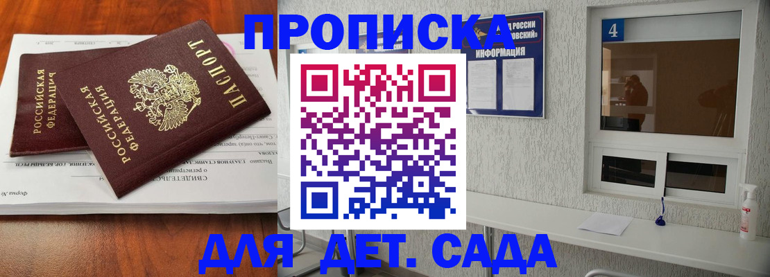 регистрация для дет. сада в Черняховске