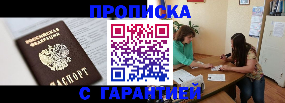 временная регистрация недорого в Черняховске