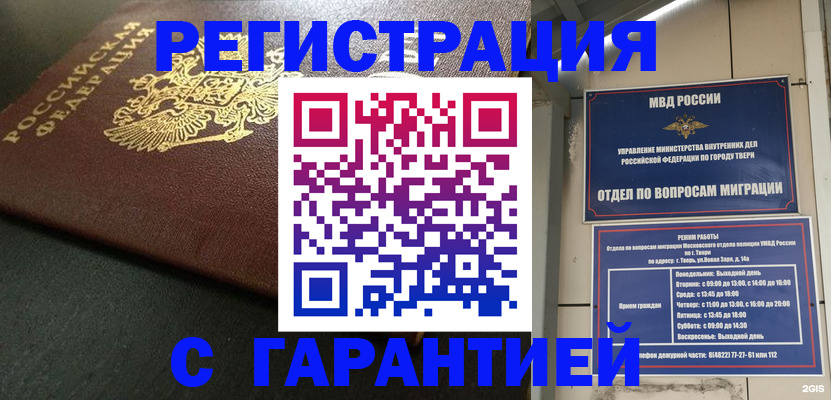 прописка гарантия в Черняховске