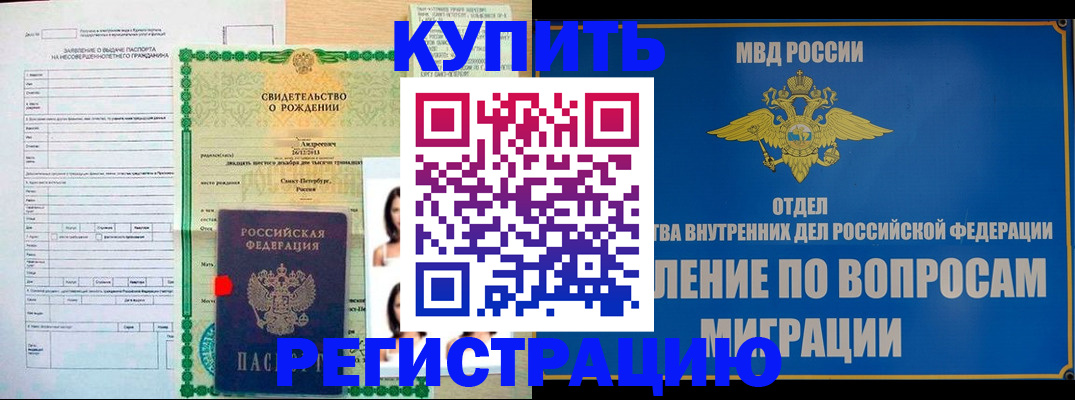 прописка паспорт в Черняховске